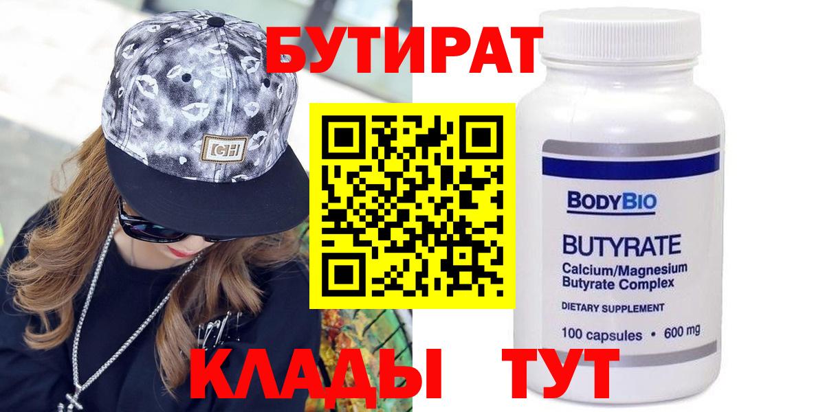 Партизанск  Бутират 99%  Вход с VPN 