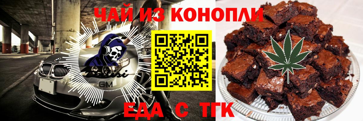 Печенье с ТГК конопля  Вход с VPN  Партизанск 