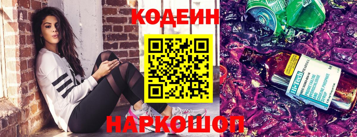 Codein напиток Lean (лин)  Codein напиток Lean (лин)  Вход с VPN  Партизанск 