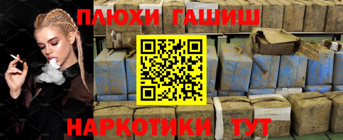 ГАШ Premium  Вход с VPN  Партизанск  Гашиш Изолятор 