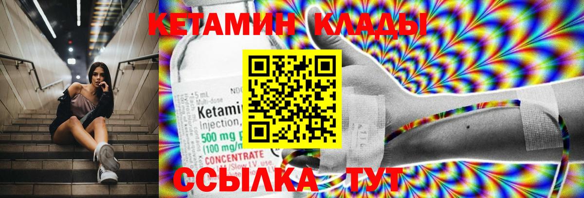 Кетамин VHQ  Вход с VPN  Партизанск 