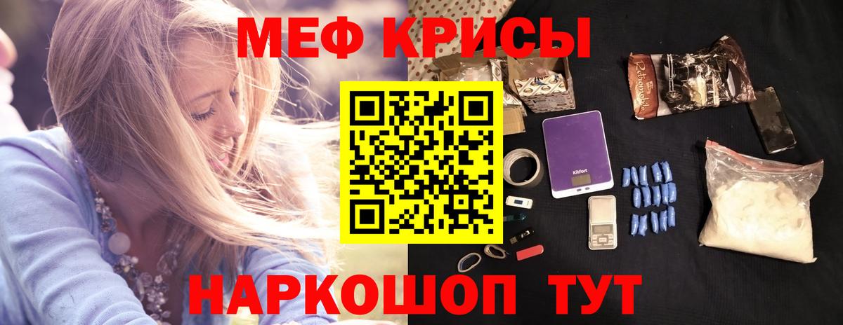 Меф мяу мяу  Партизанск