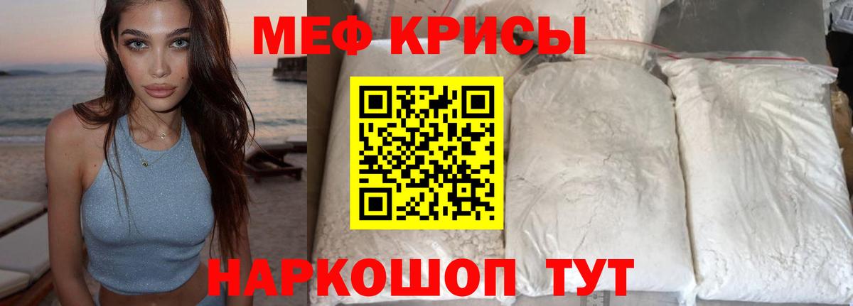 МЯУ-МЯУ мяу мяу  Вход с VPN  Партизанск  МЯУ-МЯУ  МЕФ  МЯУ-МЯУ кристаллы 